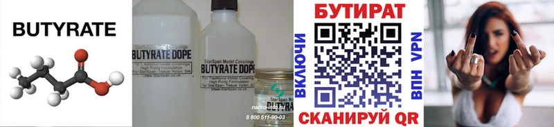 цена наркотик Новохопёрск Бутират BDO
